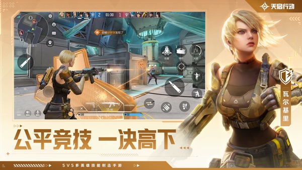 天启行动网易游戏下载最新版