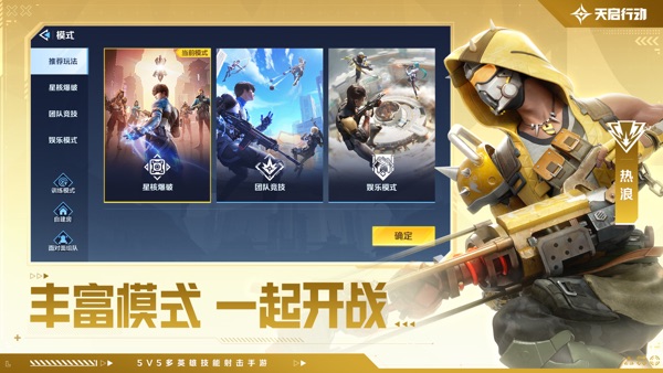 天启行动网易游戏下载最新版