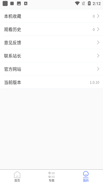 粤正影视手机版下载
