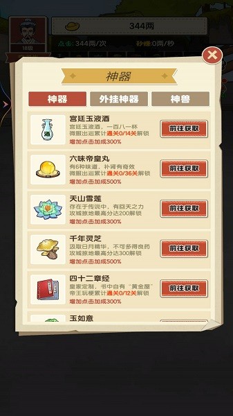 乞丐的完美逆袭抖音小游戏下载