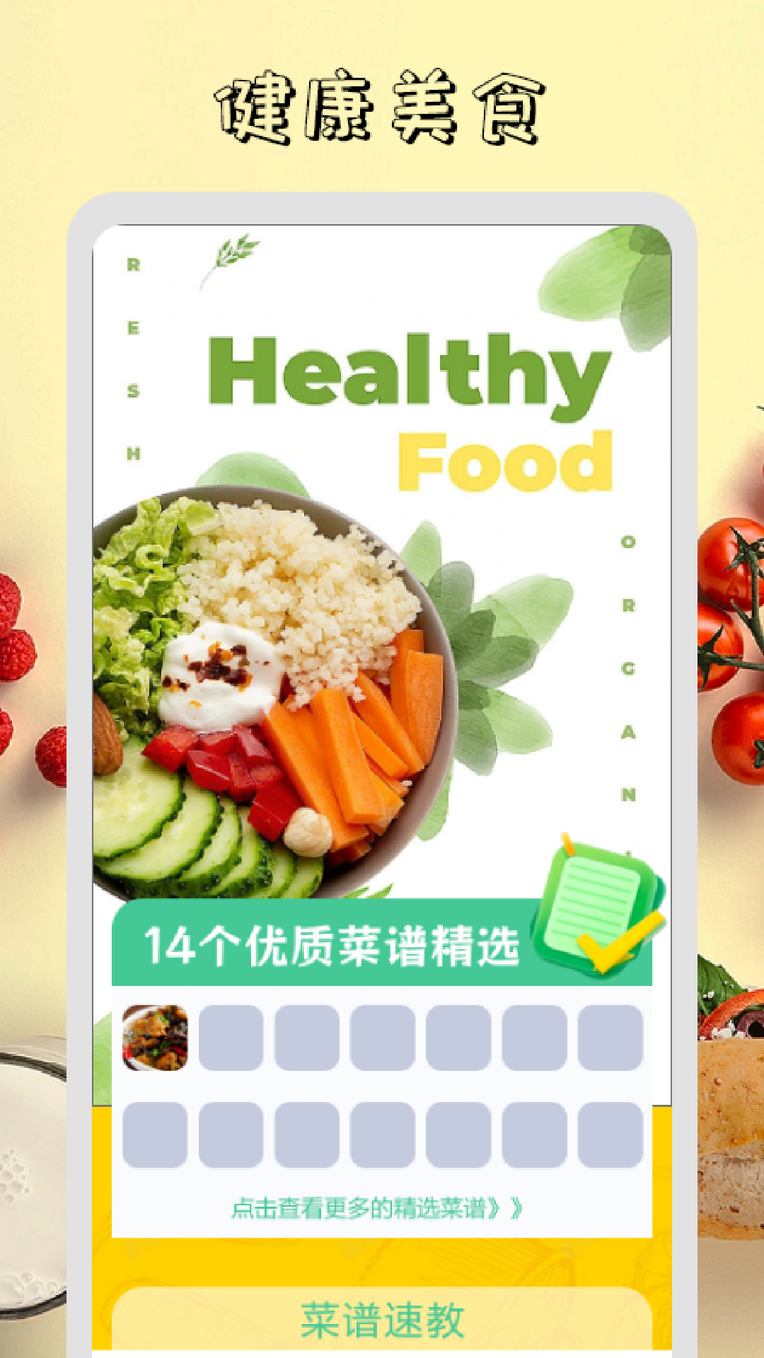 干饭时刻菜谱app下载官方版