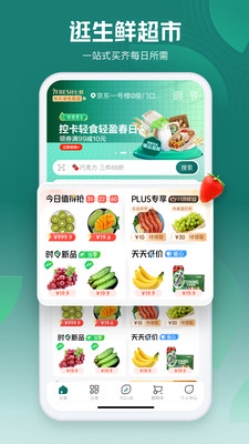 七鲜生鲜超市最新版app下载