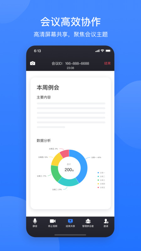 网易会议下载2024安卓最新版