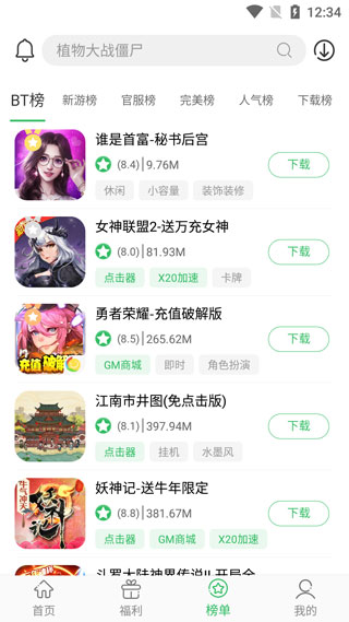 百分网v4.7.1安卓版