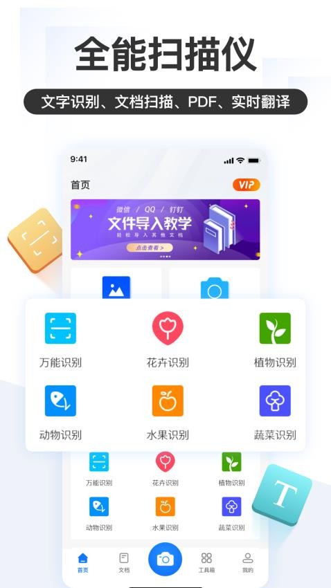 掌上识别王app免费版下载安装