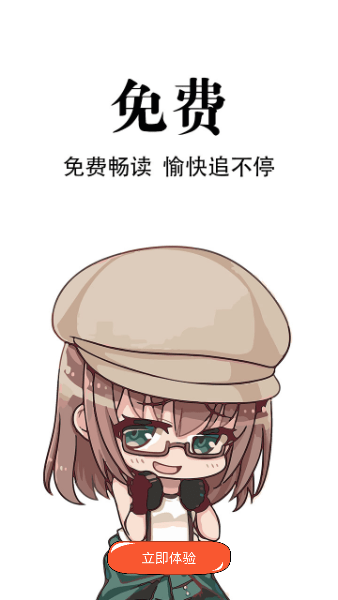 免费追漫神器下载官方版正版
