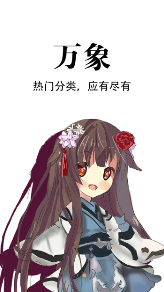 免费追漫神器下载官方版正版