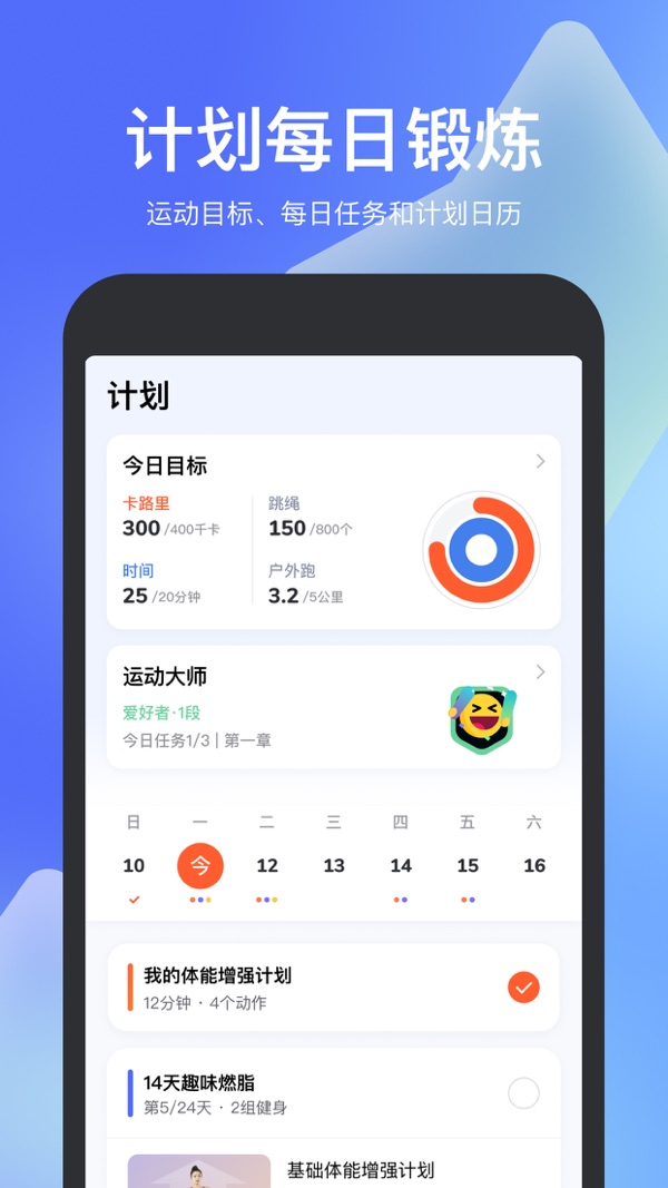 天天跳绳app下载