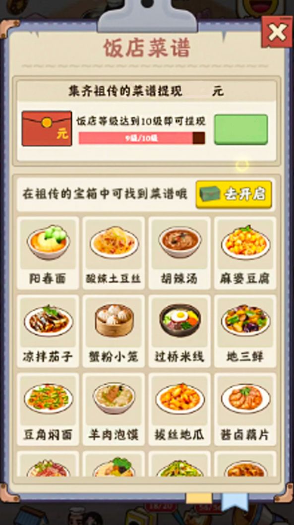 餐厅美食街最新版