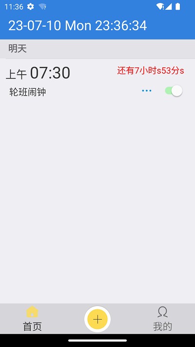 万能闹钟下载安装