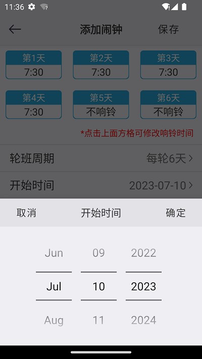 万能闹钟下载安装