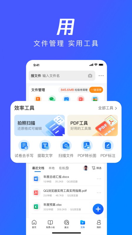 QQ浏览器下载安装2024