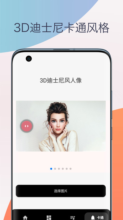 卡通头像漫画制作软件下载