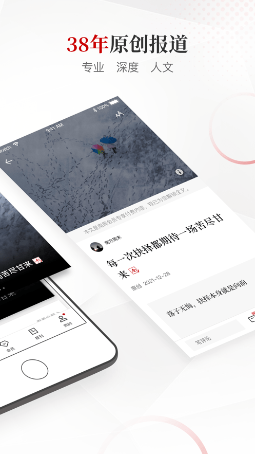 南方周末最新版下载