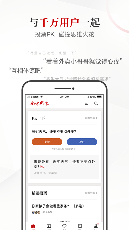 南方周末最新版下载