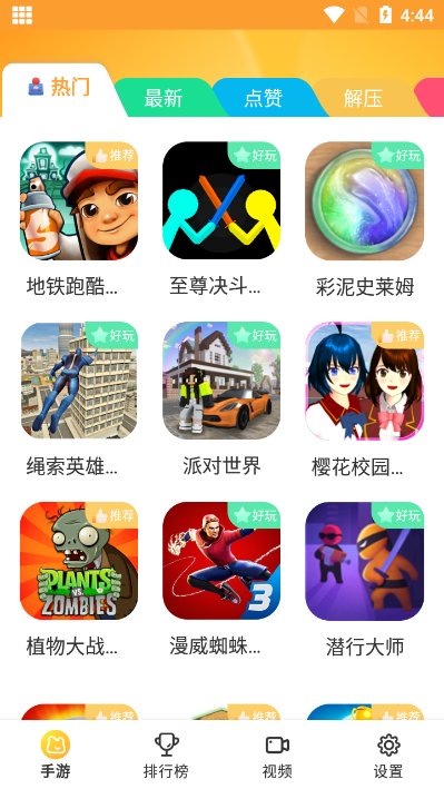 畅玩乐园最新版下载