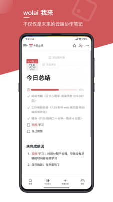 wolai我来云笔记