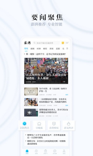 澎湃新闻最新版下载