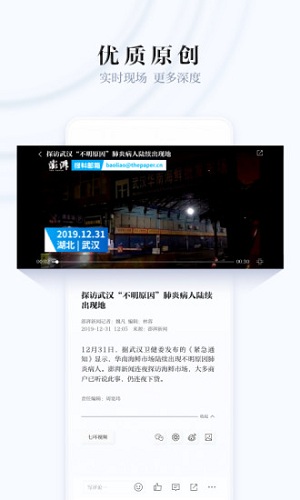澎湃新闻最新版下载