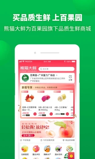 百果园最新版下载