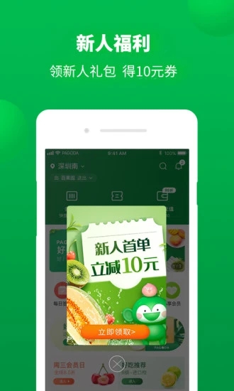 百果园最新版下载