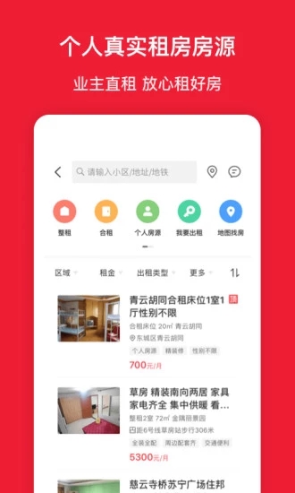 房天下最新版下载