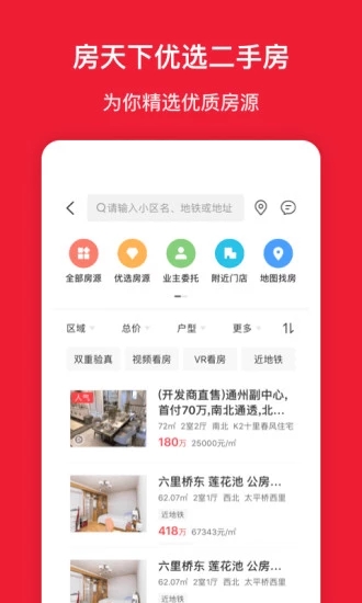 房天下最新版下载