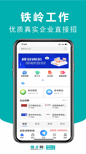 唯才网