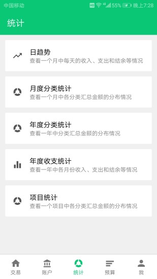 薄荷记账2024最新版