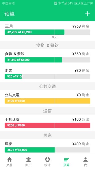 薄荷记账2024最新版