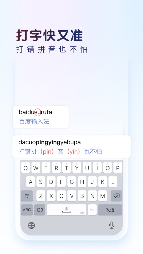 百度输入法最新版本2024