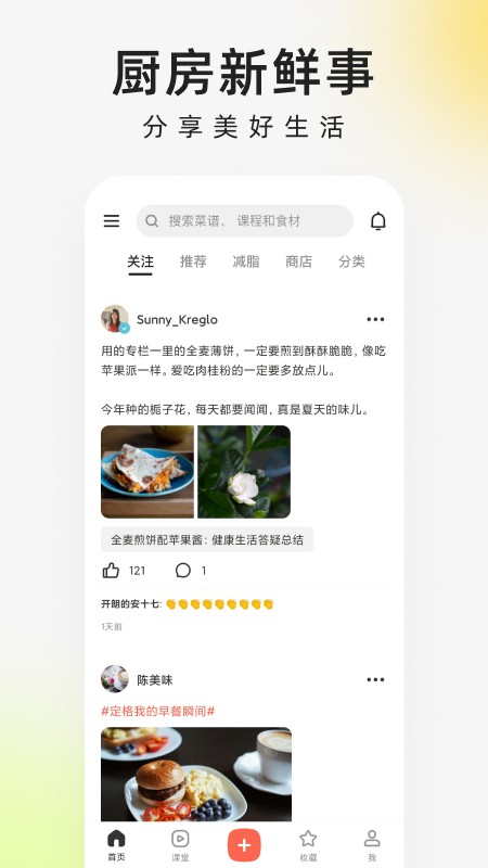 下厨房2024最新版下载