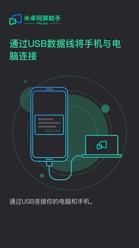 米卓同屏助手官网版下载