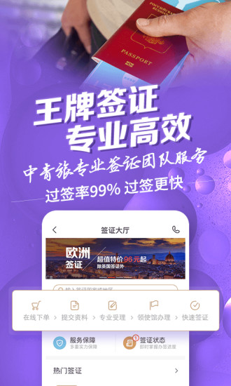 遨游旅行2024最新版下载
