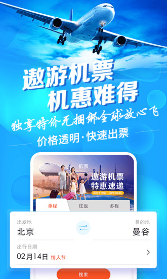遨游旅行2024最新版下载
