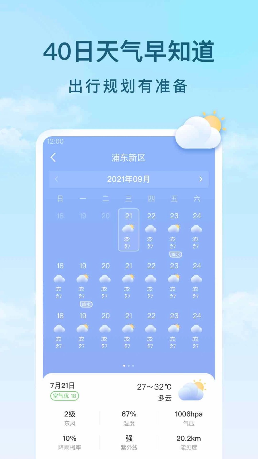 云间天气