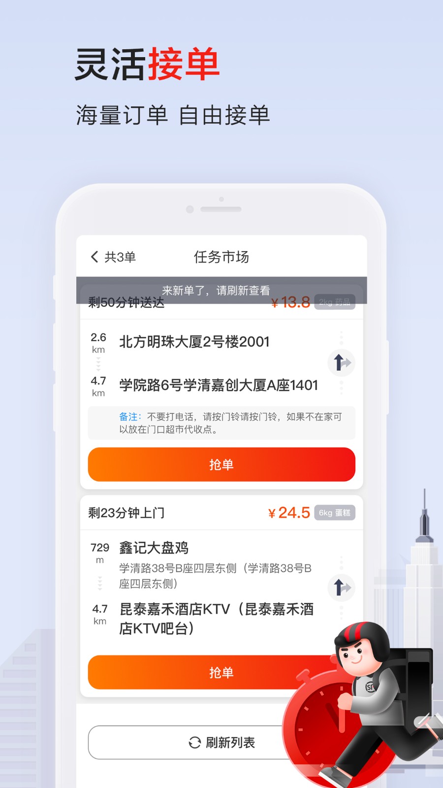 顺丰同城骑士2024最新版