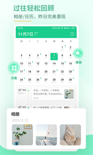 吾记日记2024最新版下载