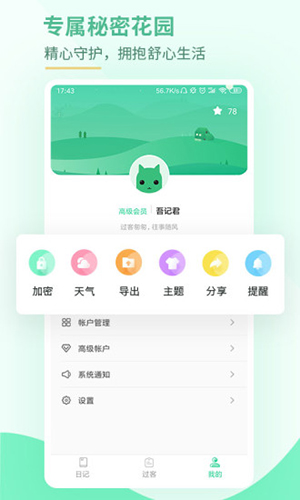 吾记日记2024最新版下载
