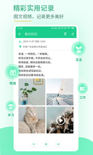 吾记日记2024最新版下载