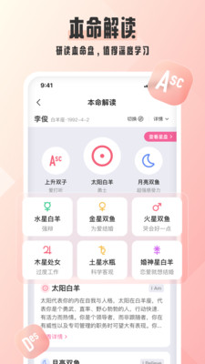 爱占星app安卓版