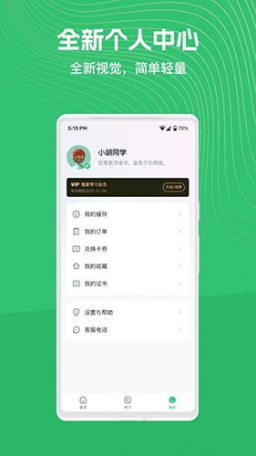 知享学堂2024最新版