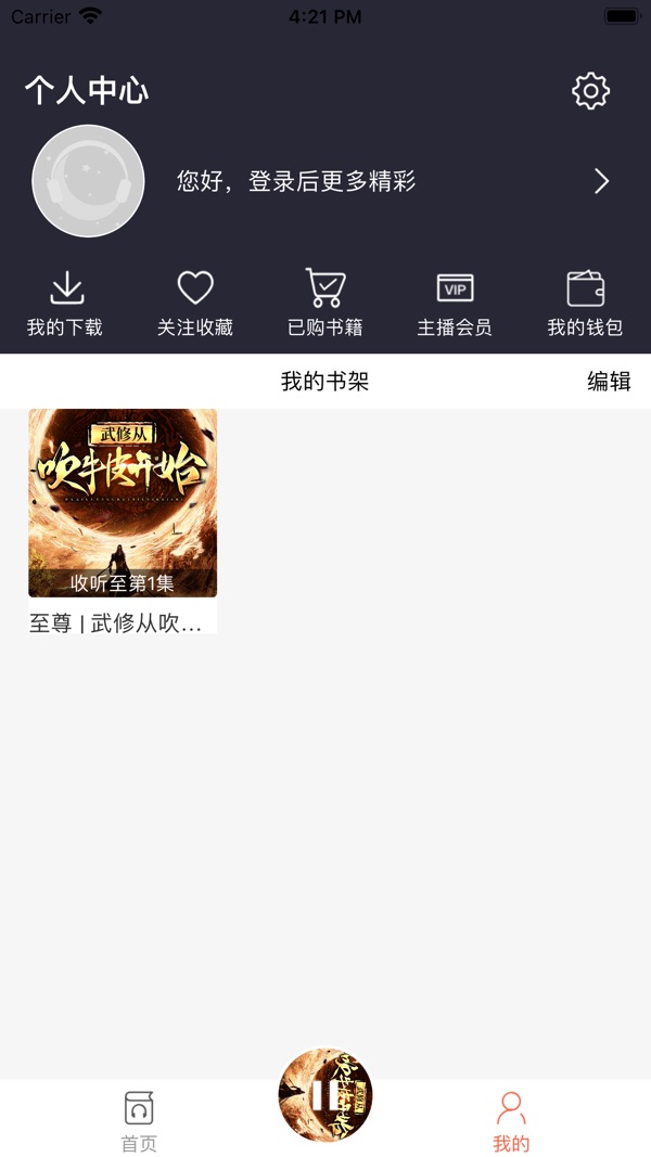 月亮听书最新版下载