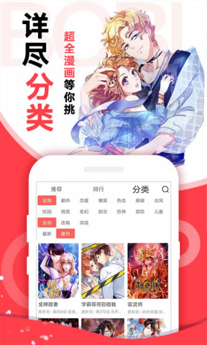 啵哔免费漫画App下载安装