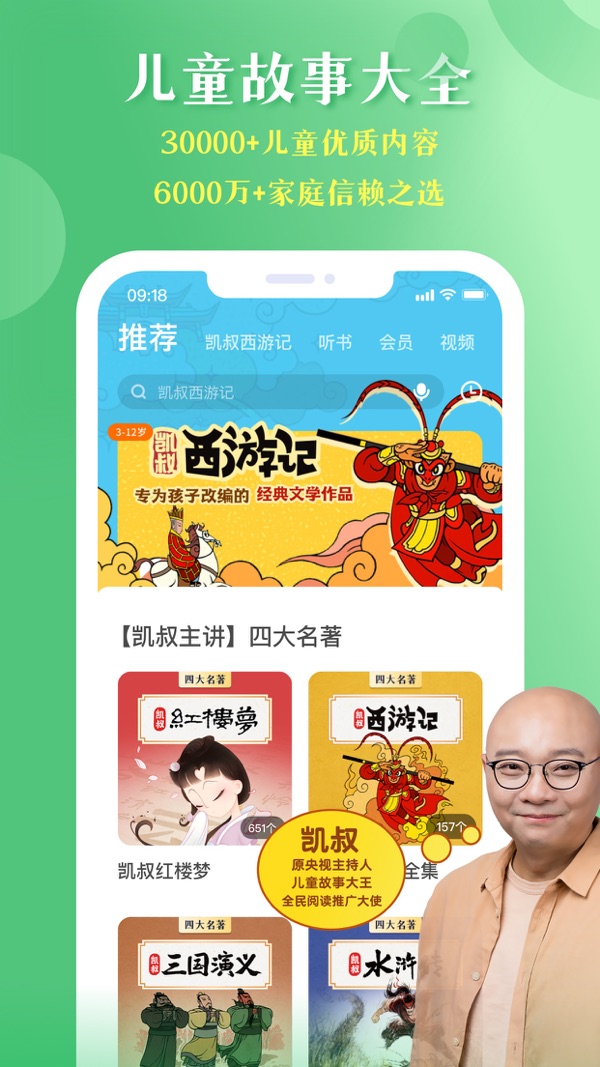 凯叔讲故事App下载安装