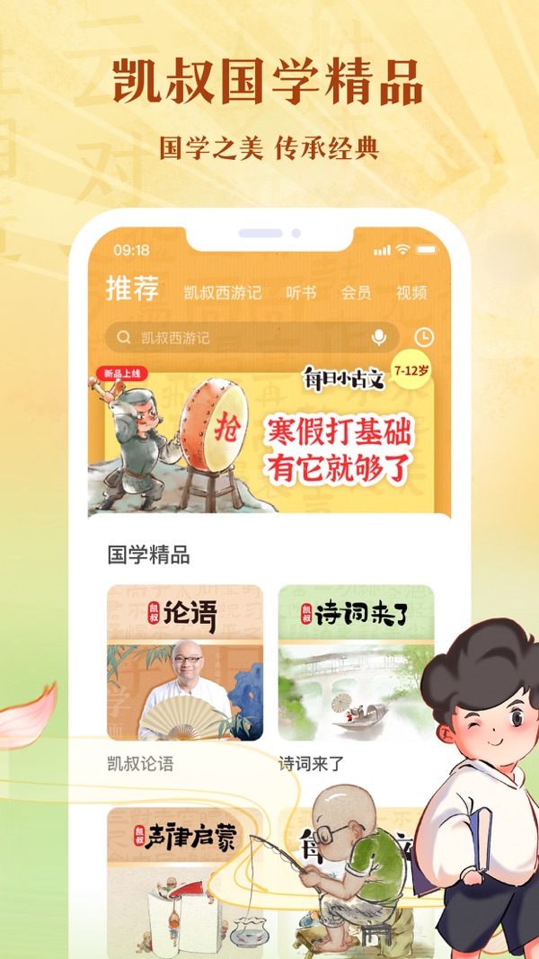 凯叔讲故事App下载安装