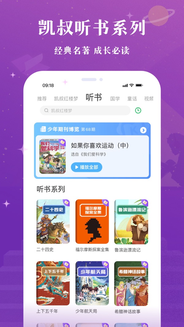凯叔讲故事App下载安装