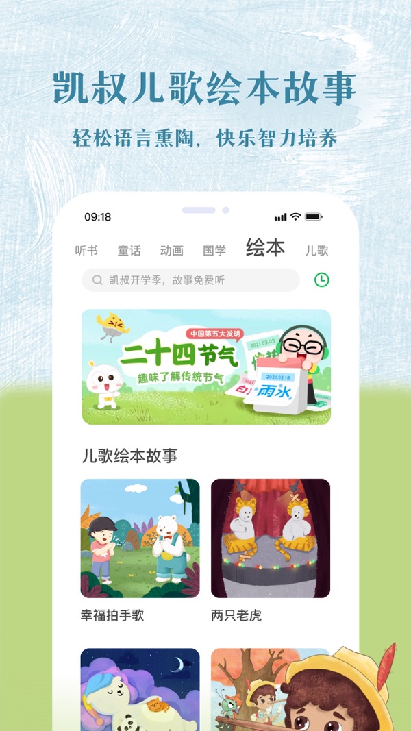 凯叔讲故事App下载安装