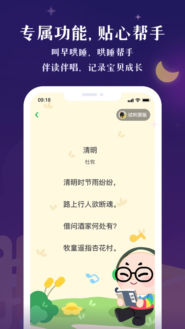 凯叔讲故事App下载安装