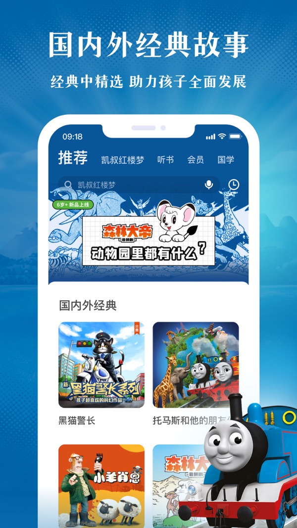 凯叔讲故事App下载安装